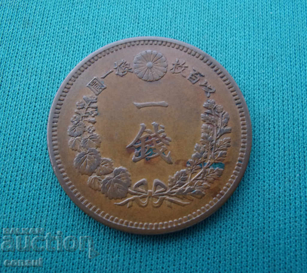 Japonia 1 Sfânt 1885 Rare (W 13) cu preț € 10.23 | 20.01 BGN