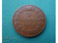 Greece 5 Leptas 1833 Rare (W 14)