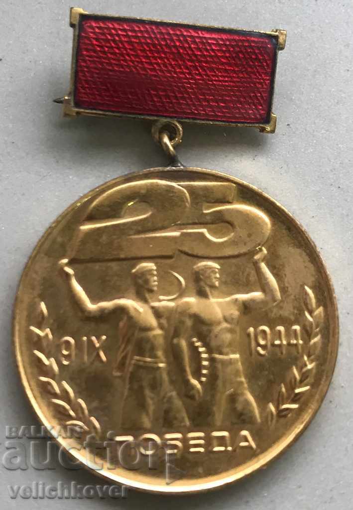 24534 Βουλγαρικό μετάλλιο Κατακτημένο διαβατήριο νίκης επιχρυσωμένο