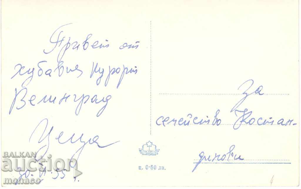 Old card - Velingrad, Ladzhene district with price 1.80 BGN | € 0.92 Old card - Velingrad, Ladzhene district with price 1.80 BGN | € 0.92