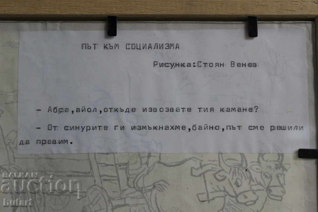 Auction Picture Stoyan Venev "Road to Socialism" Touche Signed Frame Auction Picture Stoyan Venev "Road to Socialism" Touche Signed Frame