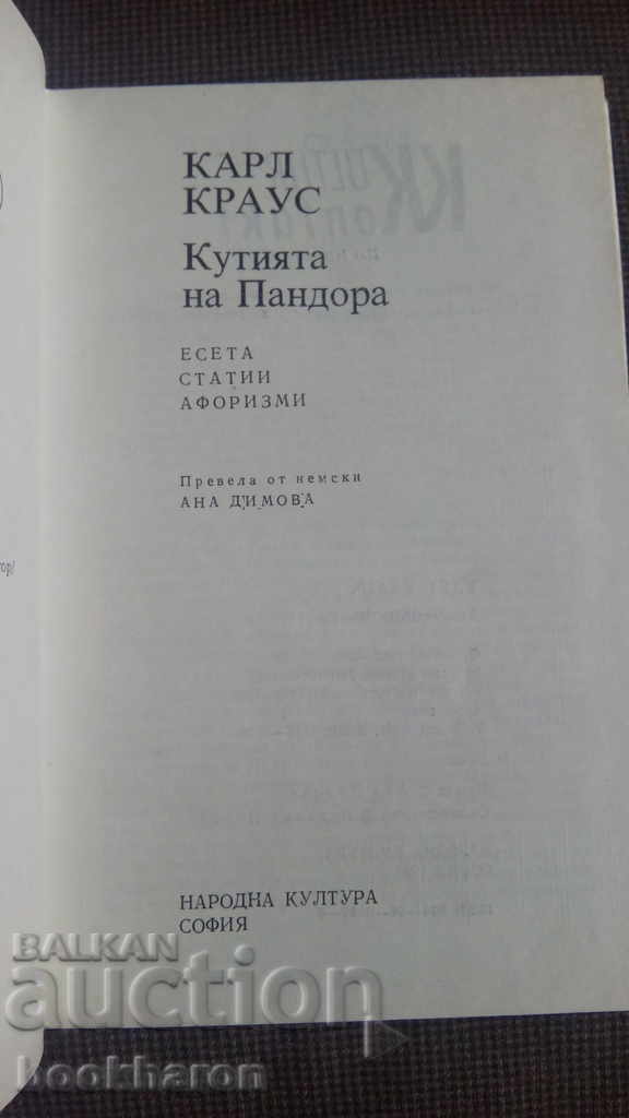 Carl Kraus: Pandora's Box with price 10.00 BGN | € 5.11 Carl Kraus: Pandora's Box with price 10.00 BGN | € 5.11