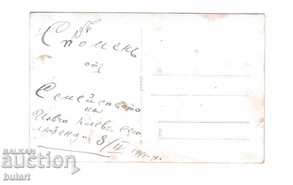 ПК Питиепродавница Царство България Тютюн Пътувала 1941г. с цена 50.00 лв. | € 25.56 ПК Питиепродавница Царство България Тютюн Пътувала 1941г. с цена 50.00 лв. | € 25.56