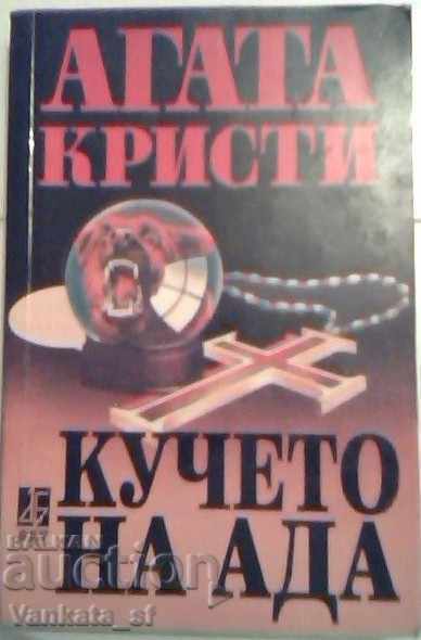 Câinele morții - Agatha Christie