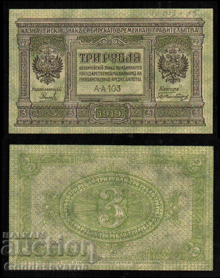 Russia  Siberia Urals 3 Rubles 1919 PS 827