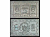 Russia, Siberia Urals 5 Rubles 1918, P: S 817, Series: A 315