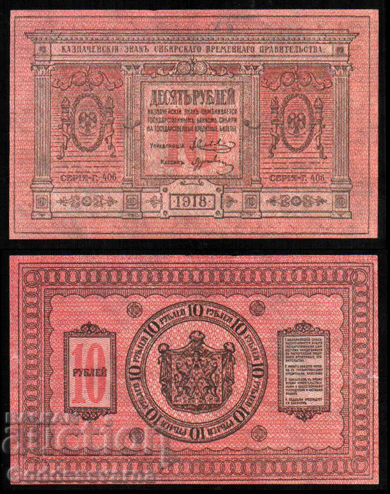 Russia Siberia Urals 10 Ruble 1918 Pick S818 Unc Ref 406 Russia Siberia Urals 10 Ruble 1918 Pick S818 Unc Ref 406