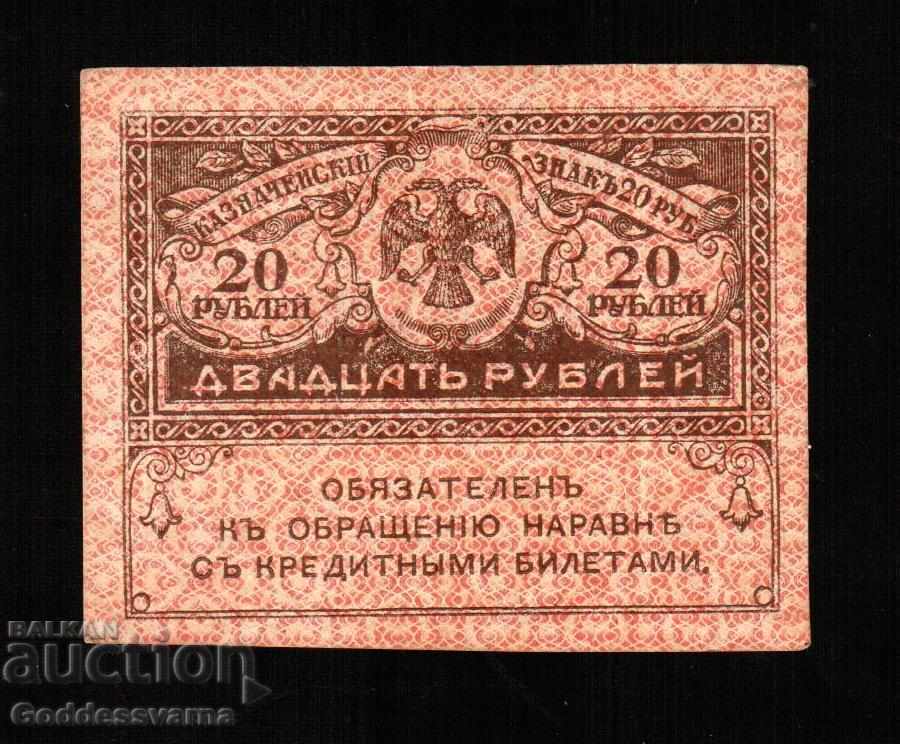 Ρωσία 20 ρούβλια 1917, τραπεζογραμμάτιο Pick 17
