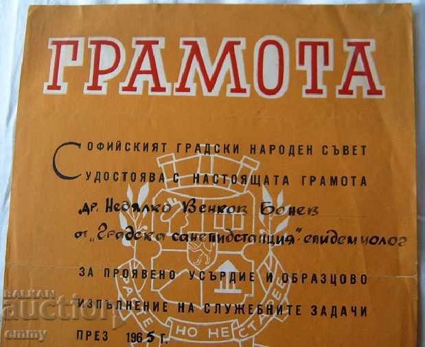 Sofia City People's Council Diploma Sofia 1965 cu preț 3.00 BGN | € 1.53