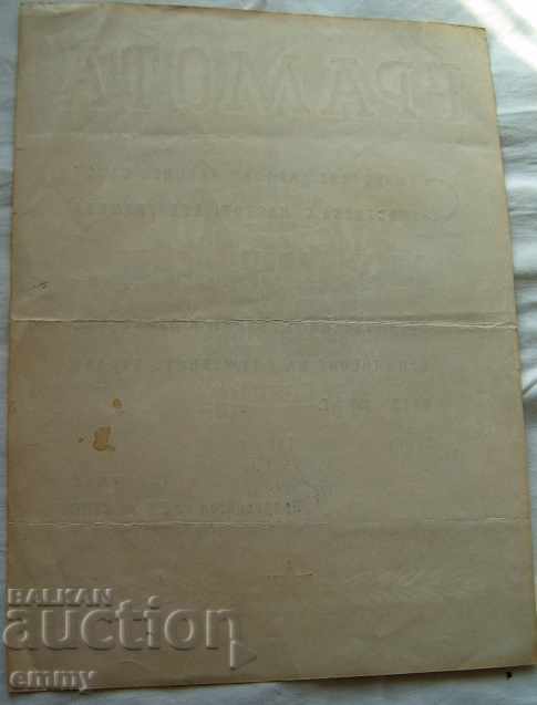 Livrarea Sofia City People's Council Diploma Sofia 1965