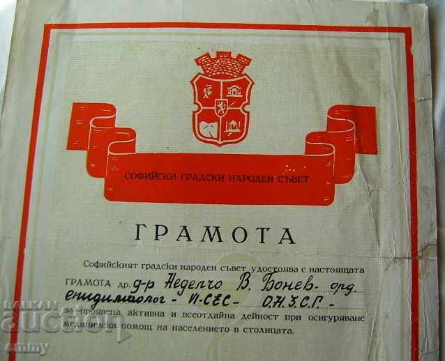 Sofia City People's Council Diplomatic Activity 1964 with price 3.00 BGN | € 1.53 Sofia City People's Council Diplomatic Activity 1964 with price 3.00 BGN | € 1.53