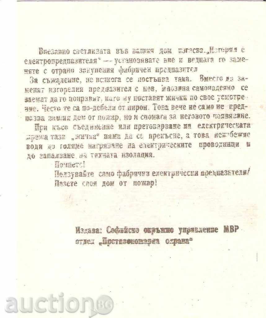 Agitation material with price 2.00 BGN | € 1.02 Agitation material with price 2.00 BGN | € 1.02