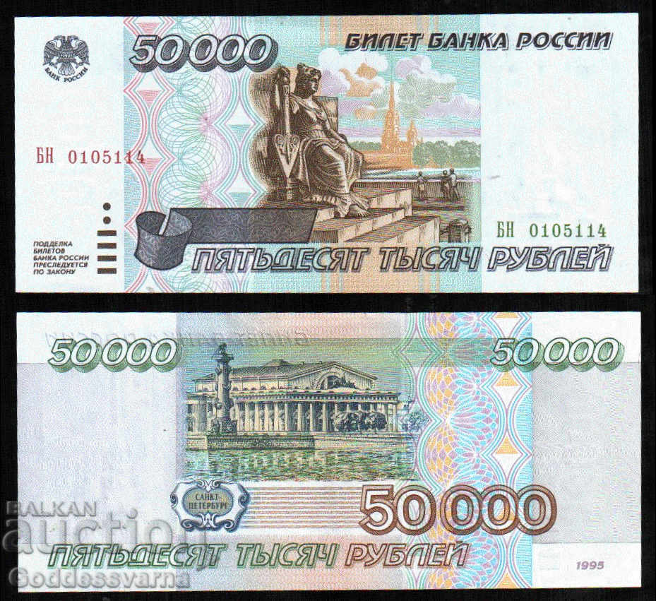Rusia 50000 Ruble Bancnote 1995 Pick 264 Unc