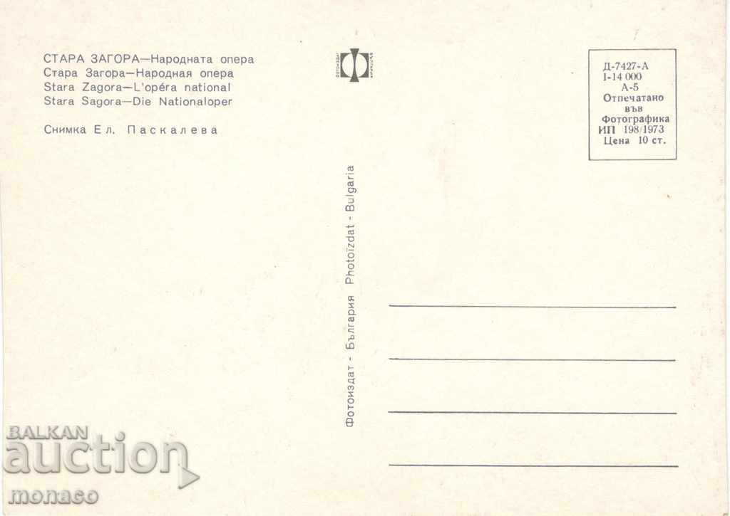 Old card - Stara Zagora, National Opera with price 0.70 BGN | € 0.36 Old card - Stara Zagora, National Opera with price 0.70 BGN | € 0.36