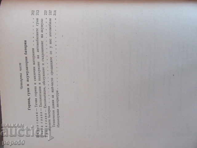 Auction OPERATION, MAINTENANCE AND REPAIR OF THE CAR - 1960 Auction OPERATION, MAINTENANCE AND REPAIR OF THE CAR - 1960