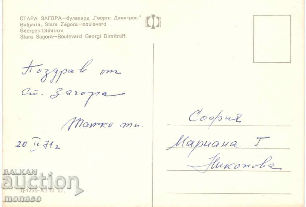 Old card - Stara Zagora, "Georgi Dimitrov" Blvd. with price 0.70 BGN | € 0.36 Old card - Stara Zagora, "Georgi Dimitrov" Blvd. with price 0.70 BGN | € 0.36