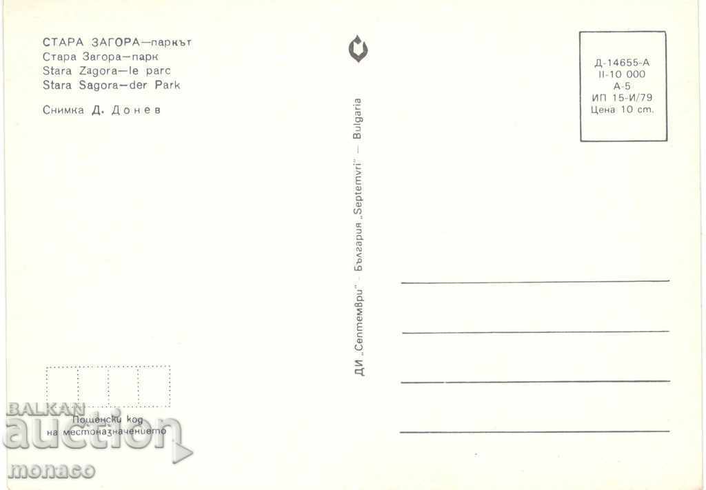 Παλιά κάρτα - Στάρα Ζαγόρα, πάρκο με τιμή 0.60 BGN | € 0.31