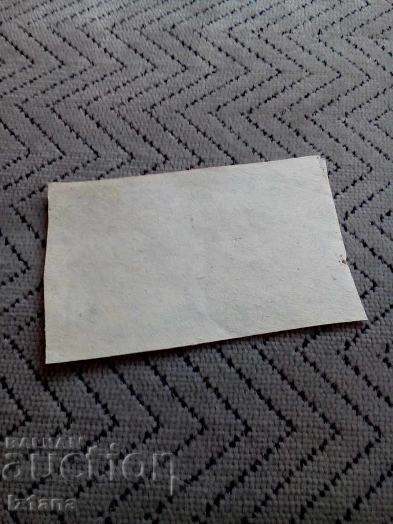 Old label for textbooks, notebooks with price 2.00 BGN | € 1.02