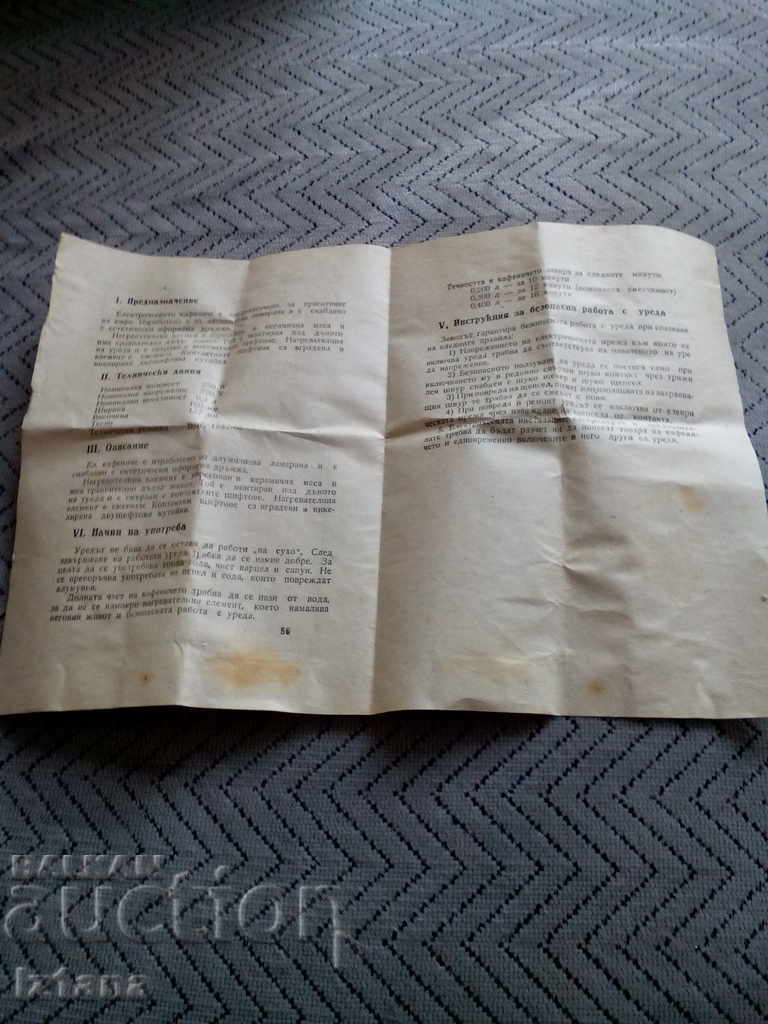 Owner's Manual Electric Coffee Maker with price 2.00 BGN | € 1.02 Owner's Manual Electric Coffee Maker with price 2.00 BGN | € 1.02