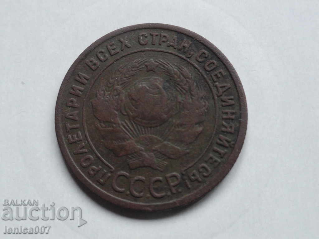 Delivery of Russia (USSR) 1924 - 1 kopeck Delivery of Russia (USSR) 1924 - 1 kopeck