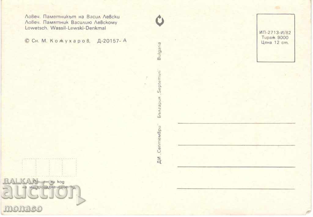 Old card - Lovech, Levski Monument with price 0.70 BGN | € 0.36 Old card - Lovech, Levski Monument with price 0.70 BGN | € 0.36