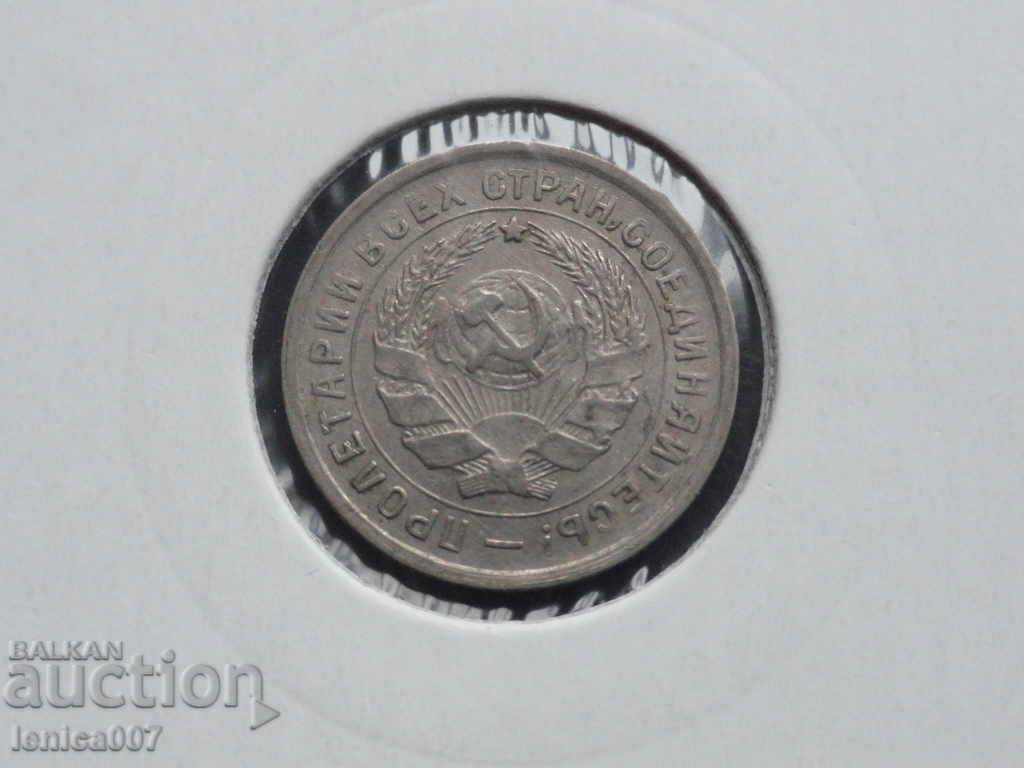 Ρωσία (ΕΣΣΔ) 1932 - 10 καπίκια με τιμή 7.70 BGN | € 3.94 Ρωσία (ΕΣΣΔ) 1932 - 10 καπίκια με τιμή 7.70 BGN | € 3.94