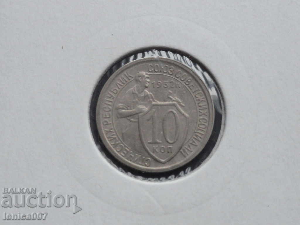 Licitație Rusia (URSS) 1932 - 10 copeici