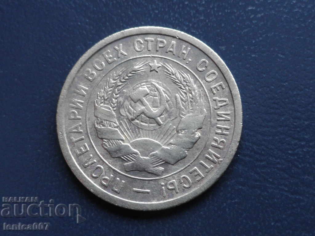 Ρωσία (ΕΣΣΔ) 1932 - 20 καπίκια με τιμή € 2.00 | 3.91 BGN Ρωσία (ΕΣΣΔ) 1932 - 20 καπίκια με τιμή € 2.00 | 3.91 BGN