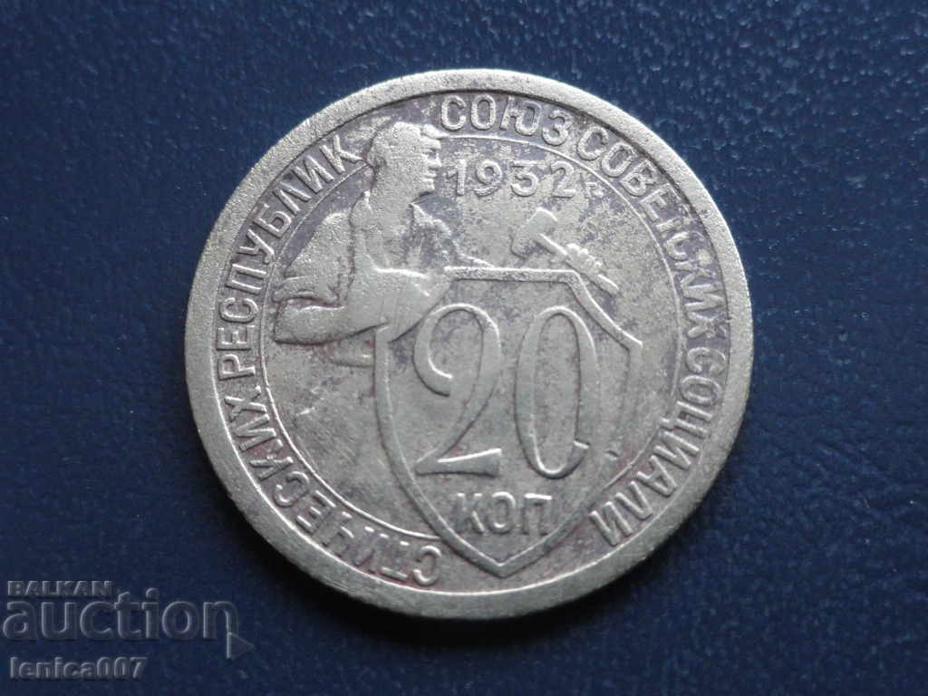 Auction  Russia (USSR) 1932 - 20 kopecks