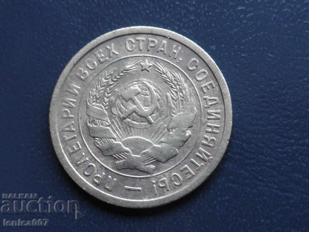 Delivery of Russia (USSR) 1932 - 20 kopecks