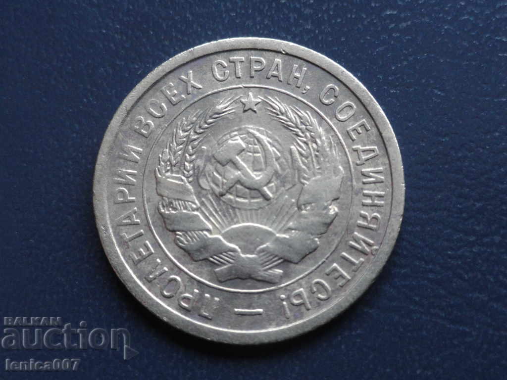 Russia (USSR) 1932 - 20 kopecks - 6