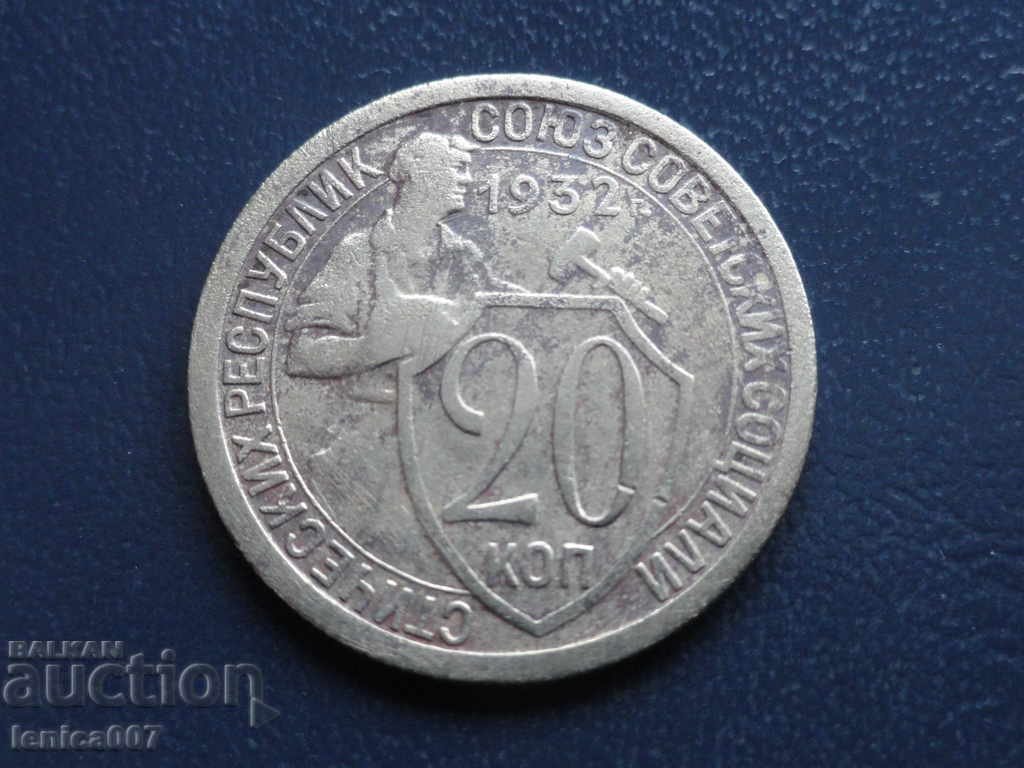 Russia (USSR) 1932 - 20 kopecks
