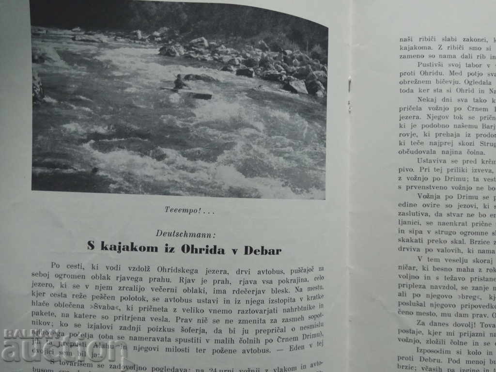 Planinski vestnik : št. 11- 1938 με τιμή € 37.67 | 73.68 BGN