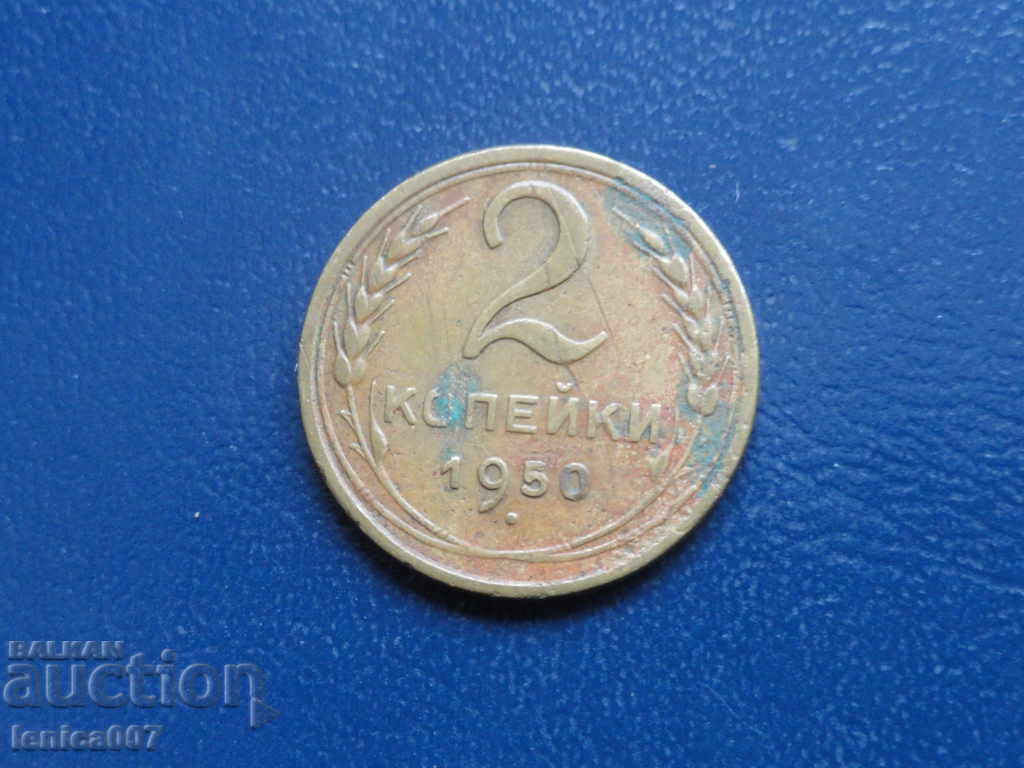 Russia (USSR) 1950 - 2 Kopeks