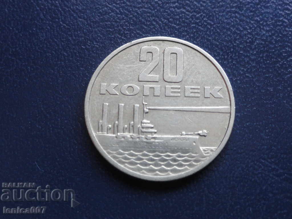 Auction Russia (USSR) 1967 - 20 kopecks (jubilee) Auction Russia (USSR) 1967 - 20 kopecks (jubilee)