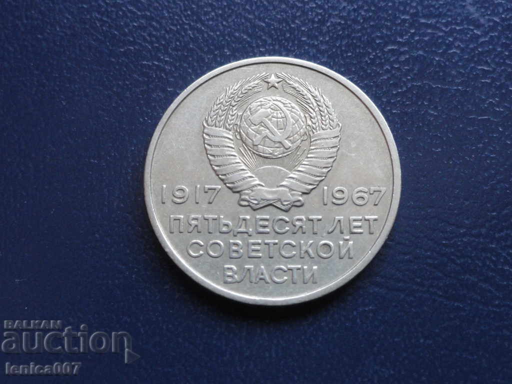 Delivery of Russia (USSR) 1967 - 20 kopecks (jubilee) Delivery of Russia (USSR) 1967 - 20 kopecks (jubilee)