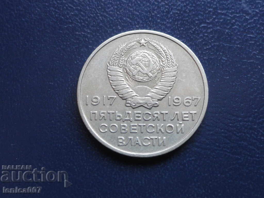 Russia (USSR) 1967 - 20 kopecks (jubilee) - 6 Russia (USSR) 1967 - 20 kopecks (jubilee) - 6