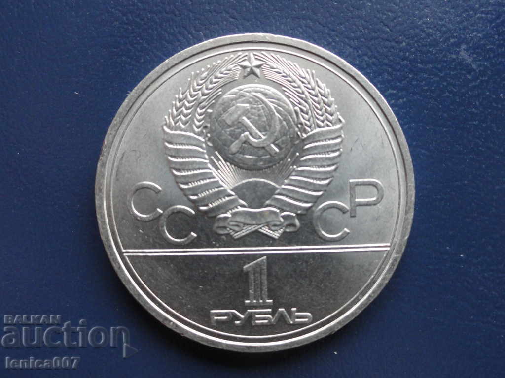 Παράδοση Ρωσία (ΕΣΣΔ) 1977 - Рубла '' Москва 80 '- Έμβλημα' ' Παράδοση Ρωσία (ΕΣΣΔ) 1977 - Рубла '' Москва 80 '- Έμβλημα' '