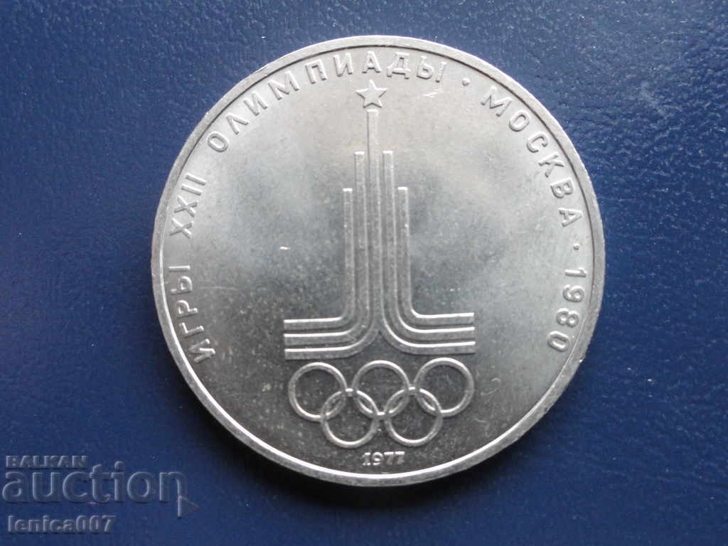 Rusia (URSS) 1977 - Рубла "Москва 80" - Emblem ''