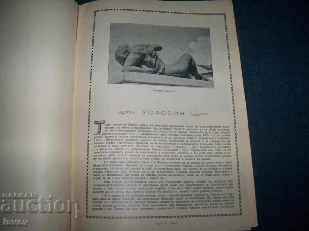 Δημοπρασία "Γκάμπροβο κατά την Αναγέννηση" συγγραφέας Αλ. Π. Μαρτίνοφ 1940