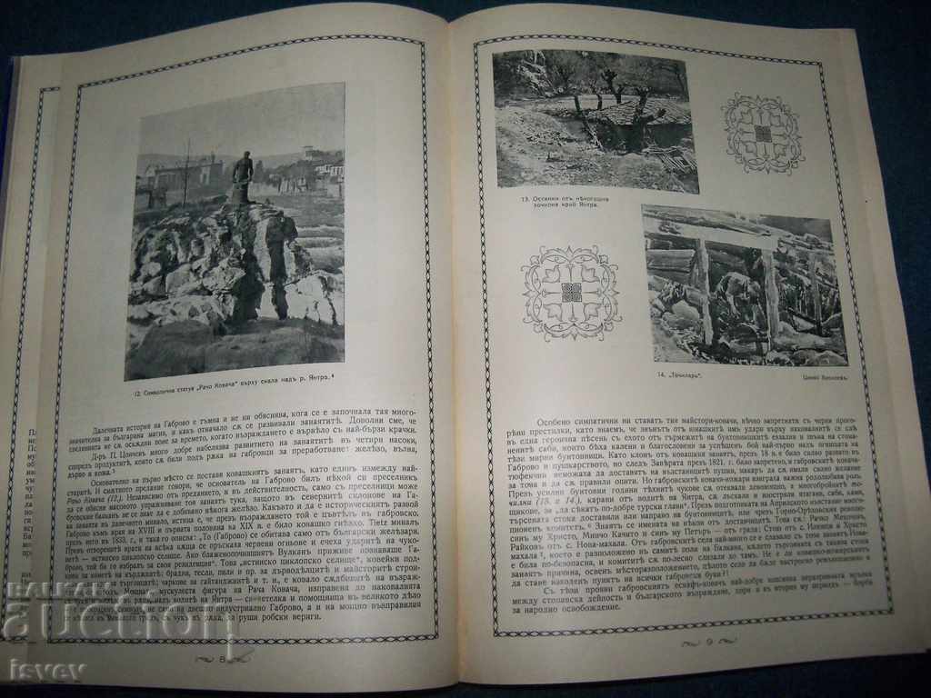 "Габрово през Възраждането" автор Ал. П. Мартинов 1940г. - 5 "Габрово през Възраждането" автор Ал. П. Мартинов 1940г. - 5