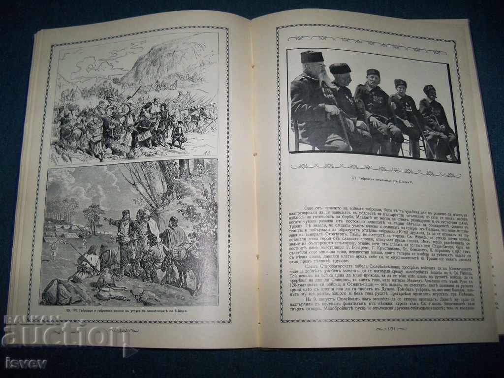 "Габрово през Възраждането" автор Ал. П. Мартинов 1940г. - 6 "Габрово през Възраждането" автор Ал. П. Мартинов 1940г. - 6