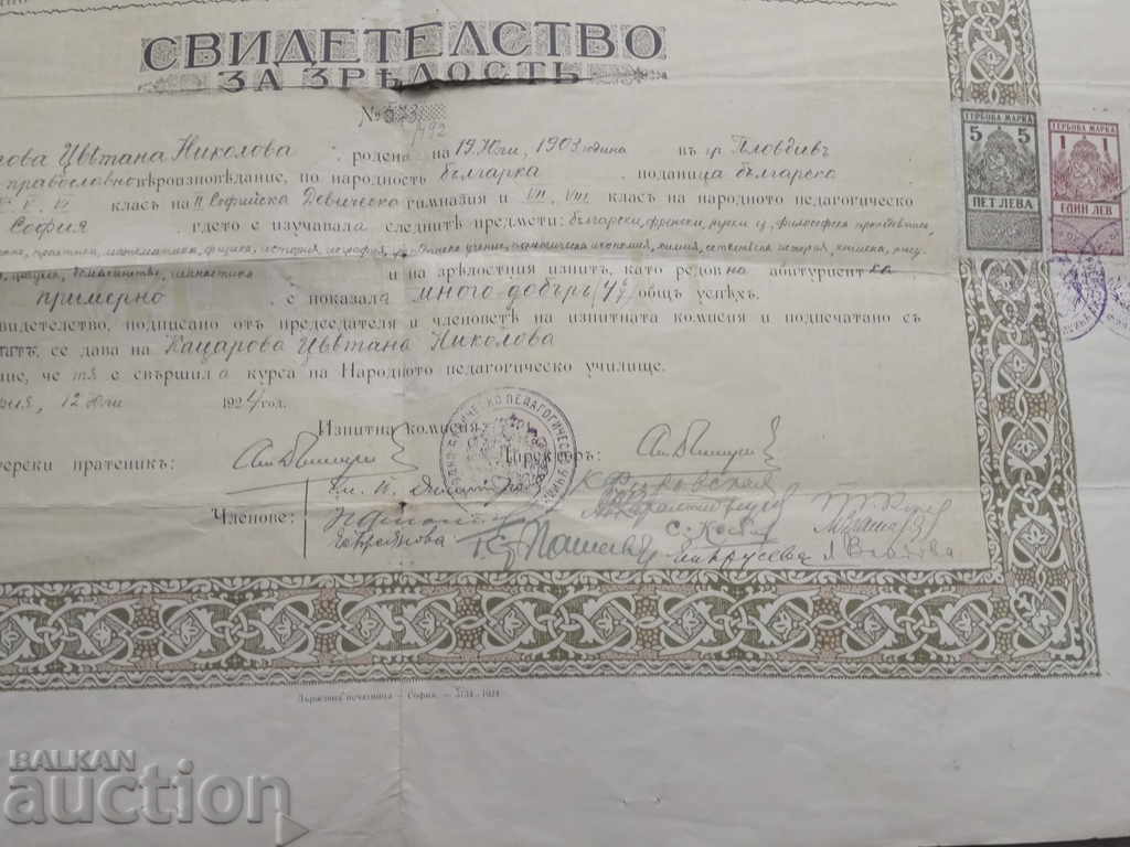 Certificate of maturity National Girls' pedagogical yoga with price 20.00 BGN | € 10.23 Certificate of maturity National Girls' pedagogical yoga with price 20.00 BGN | € 10.23