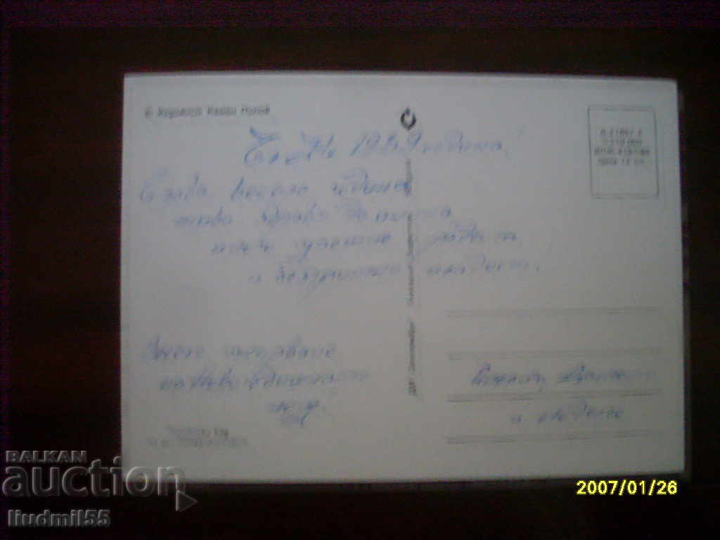 STAR POSTAL CARD BULGARIA - 1989 with price 0.50 BGN | € 0.26 STAR POSTAL CARD BULGARIA - 1989 with price 0.50 BGN | € 0.26