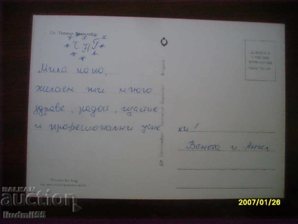 Παλιά κάρτα ΒΟΥΛΓΑΡΙΑ με τιμή 0.50 BGN | € 0.26 Παλιά κάρτα ΒΟΥΛΓΑΡΙΑ με τιμή 0.50 BGN | € 0.26