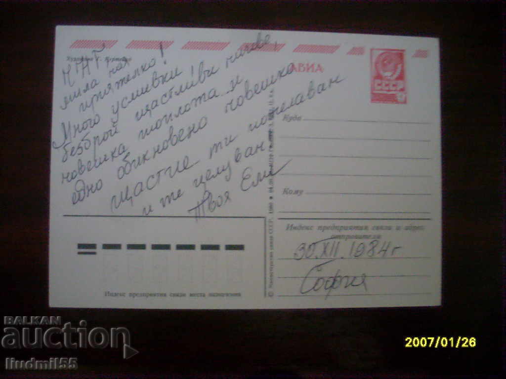 STAR POSTED CARD - USSR with price 0.50 BGN | € 0.26