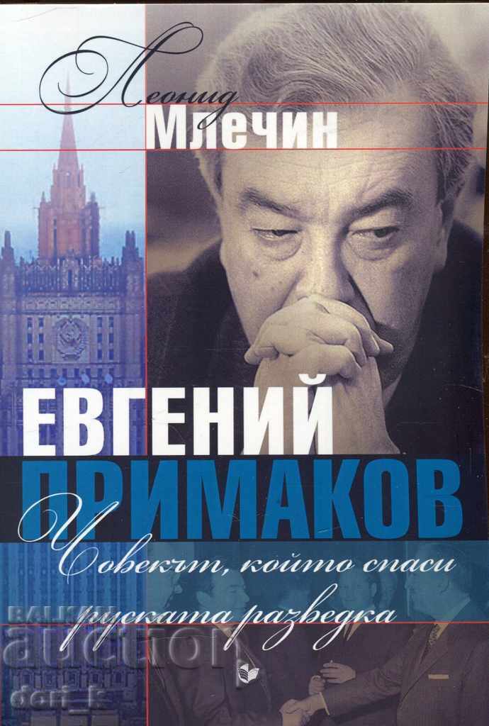 Eugene Primakov. Ο άνθρωπος που έσωσε τη ρωσική συμφωνία