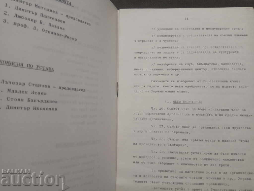 Παράδοση Χάρτης, Καταστατικό, Πρόγραμμα από το Ιδρυτικό Συνέδριο των μεταφραστών Παράδοση Χάρτης, Καταστατικό, Πρόγραμμα από το Ιδρυτικό Συνέδριο των μεταφραστών