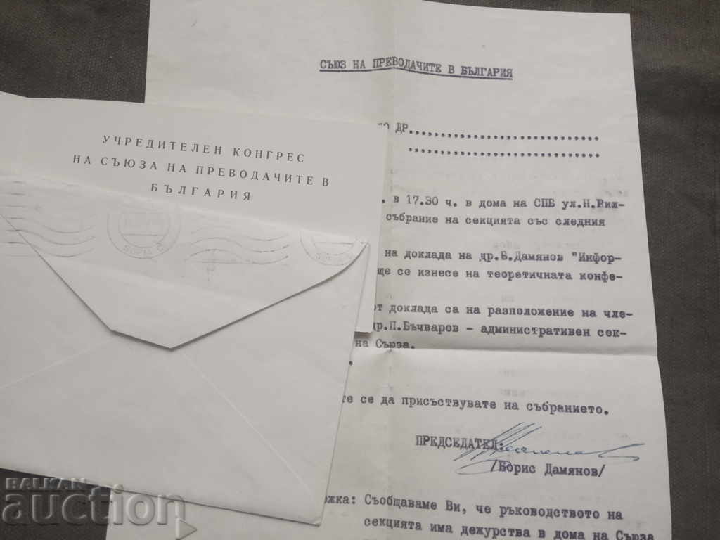 Χάρτης, Καταστατικό, Πρόγραμμα από το Ιδρυτικό Συνέδριο των μεταφραστών - 5 Χάρτης, Καταστατικό, Πρόγραμμα από το Ιδρυτικό Συνέδριο των μεταφραστών - 5