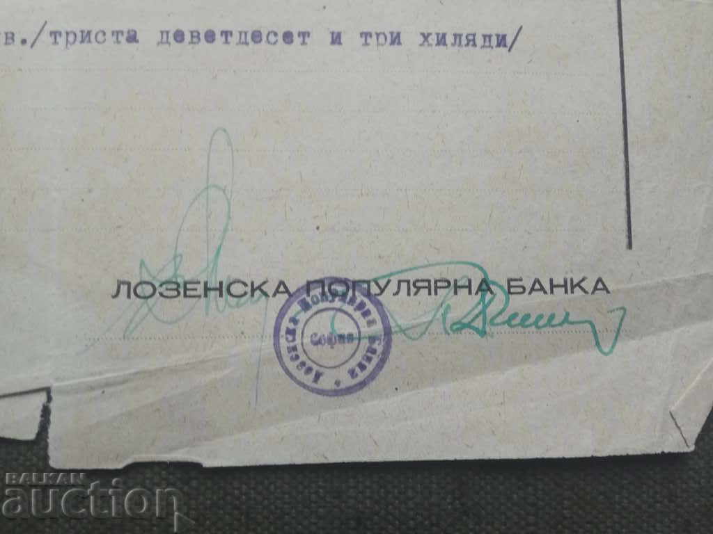Lozen popular bank - a message of 393 thousand BGN 1945 with price 10.00 BGN | € 5.11 Lozen popular bank - a message of 393 thousand BGN 1945 with price 10.00 BGN | € 5.11